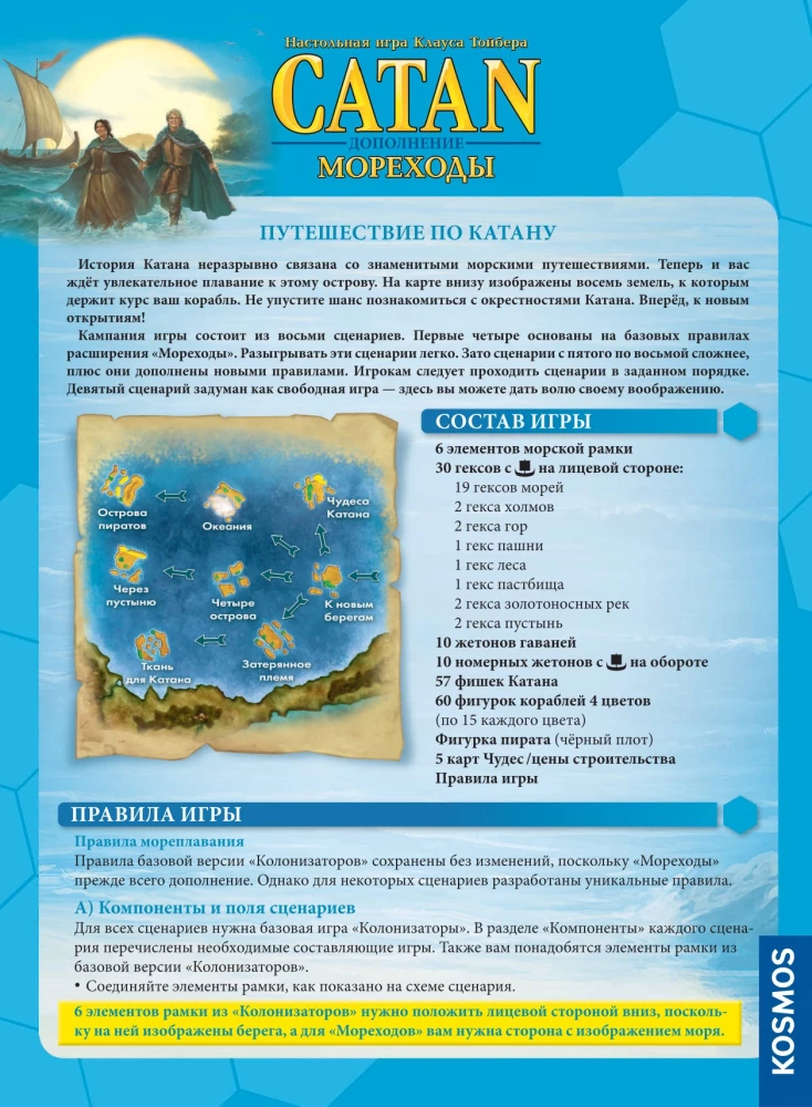 Galda spēle - Catan. Jūras ceļotāji (paplašinājums)