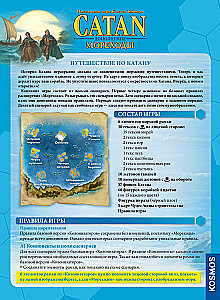 Galda spēle - Catan. Jūras ceļotāji (paplašinājums)