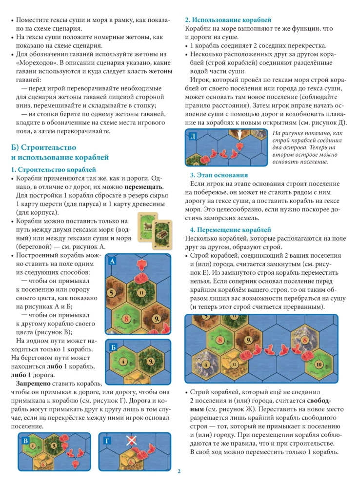 Galda spēle - Catan. Jūras ceļotāji (paplašinājums)