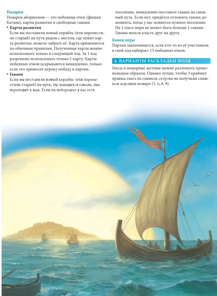 Galda spēle - Catan. Jūras ceļotāji (paplašinājums)