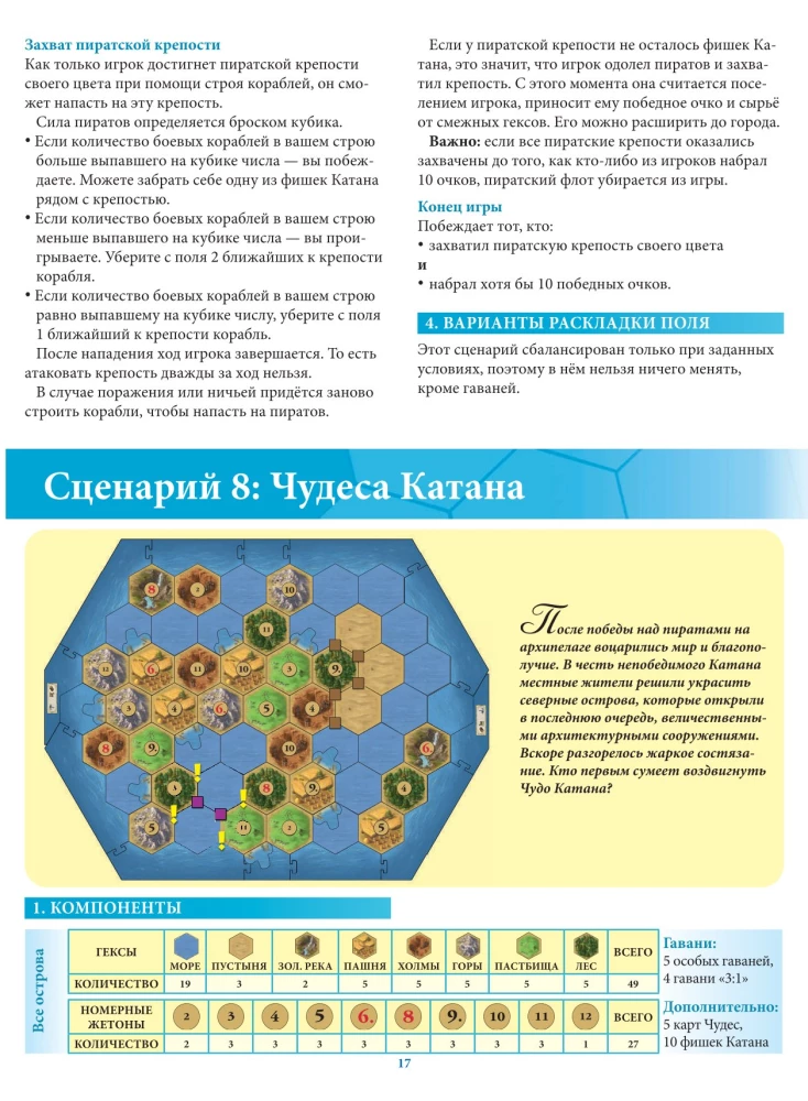 Galda spēle - Catan. Jūras ceļotāji (paplašinājums)