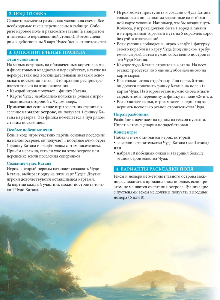 Galda spēle - Catan. Jūras ceļotāji (paplašinājums)