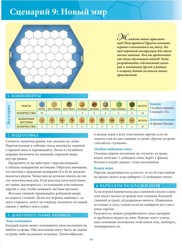Galda spēle - Catan. Jūras ceļotāji (paplašinājums)