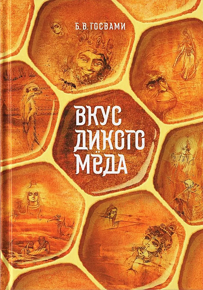Saldus laukinės medaus skonis