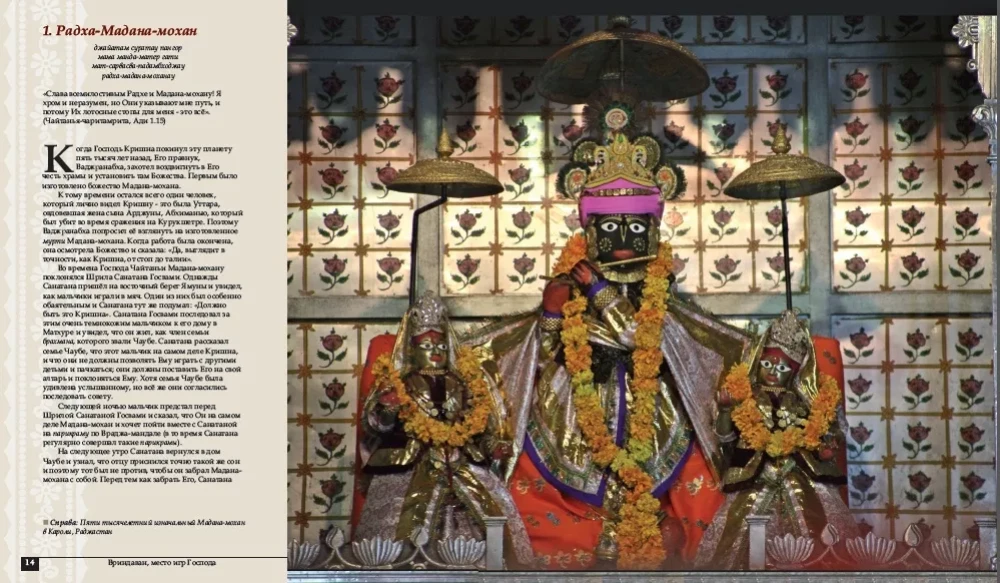Vrindavan. The Place of Lord's Pastimes