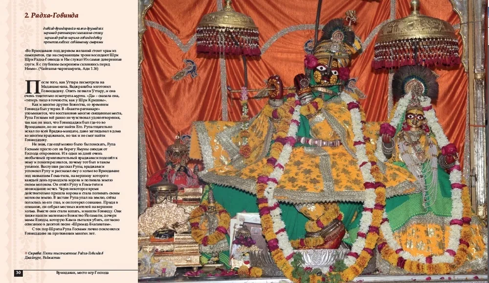 Vrindavan. The Place of Lord's Pastimes