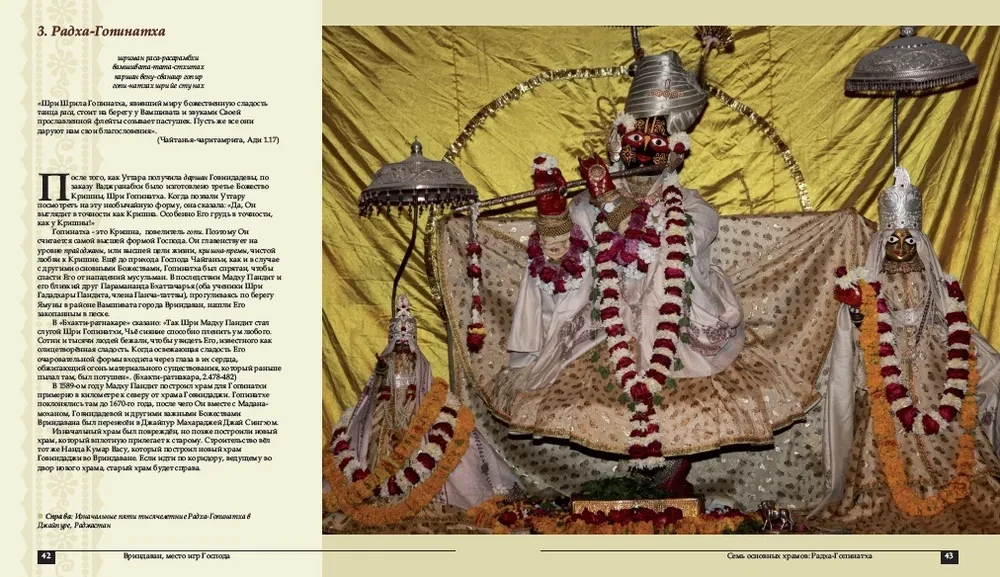 Vrindavan. The Place of Lord's Pastimes