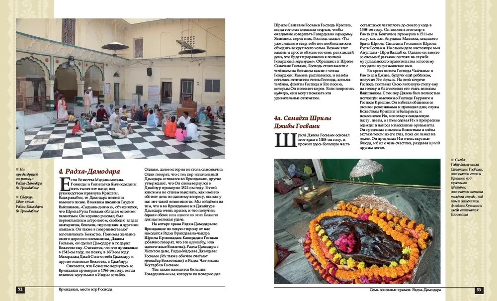 Vrindavan. The Place of Lord's Pastimes
