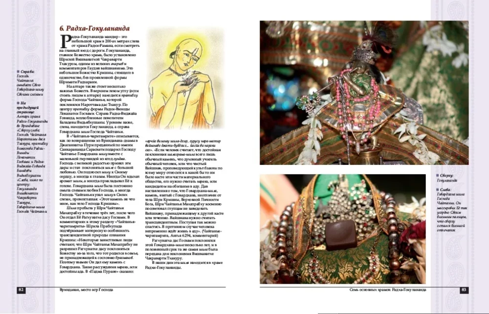 Vrindavan. The Place of Lord's Pastimes