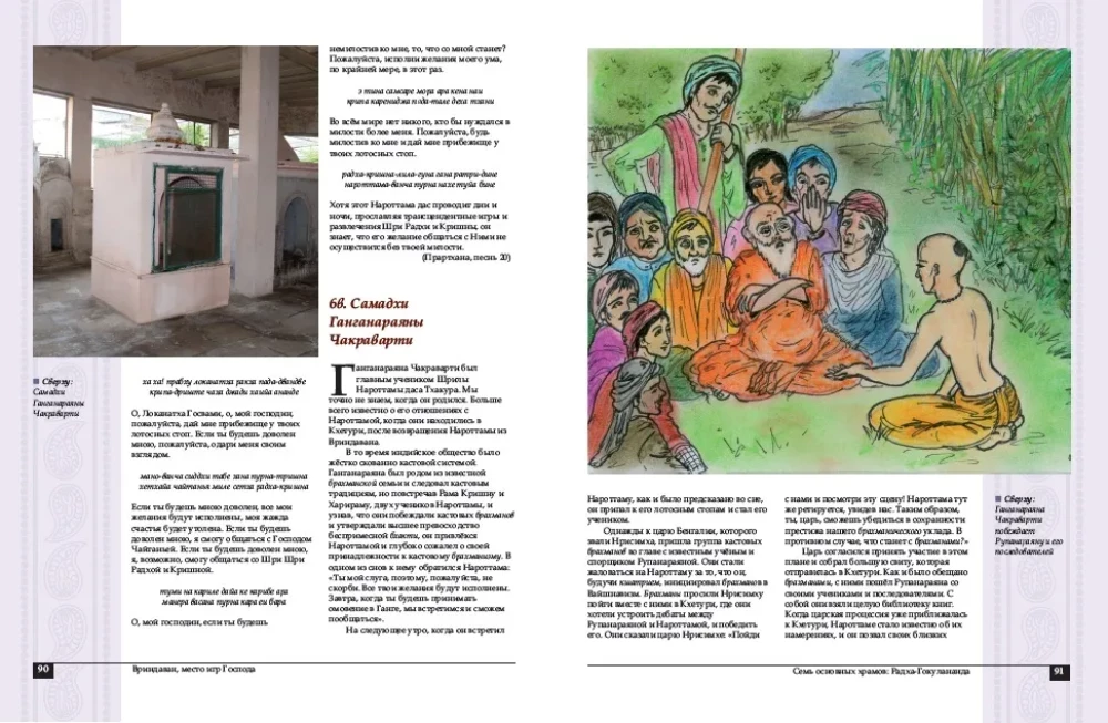 Vrindavan. The Place of Lord's Pastimes