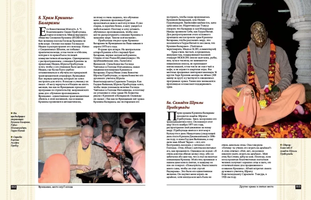 Vrindavan. The Place of Lord's Pastimes
