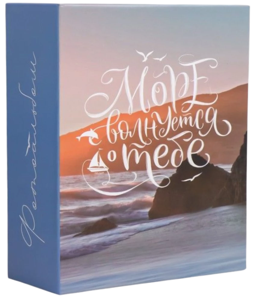 Photo album for 100 photos - Elegant landscape. Sea waves (10x15)