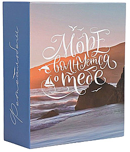 Photo album for 100 photos - Elegant landscape. Sea waves (10x15)