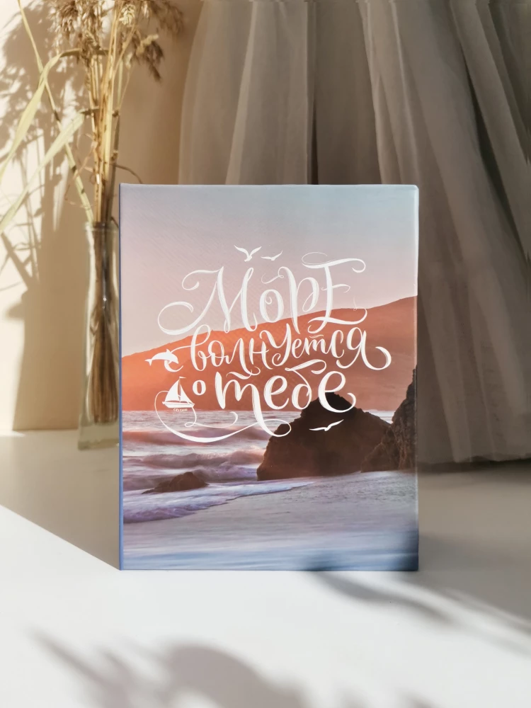 Photo album for 100 photos - Elegant landscape. Sea waves (10x15)
