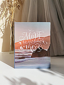 Photo album for 100 photos - Elegant landscape. Sea waves (10x15)