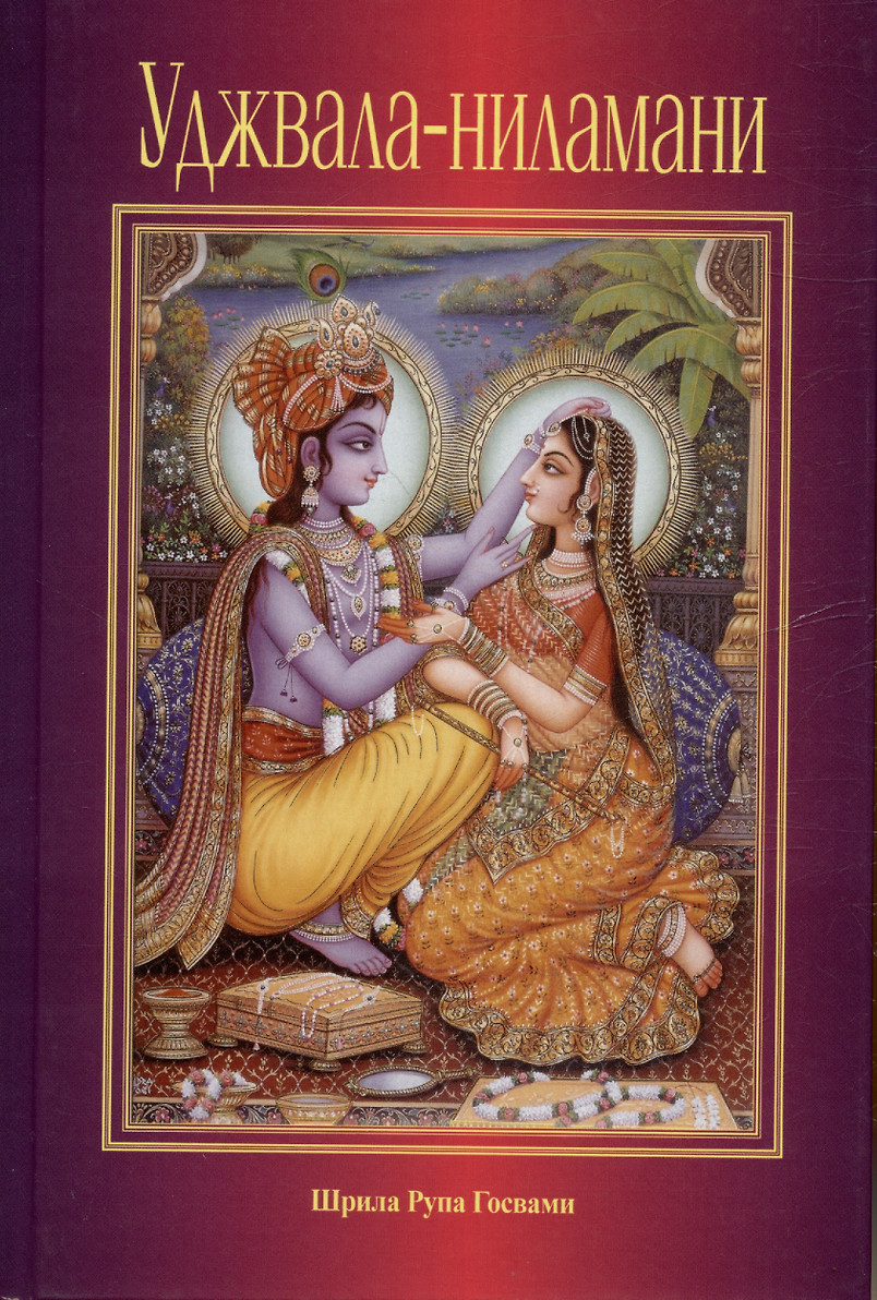 Ujjwala Nīlamaṇi