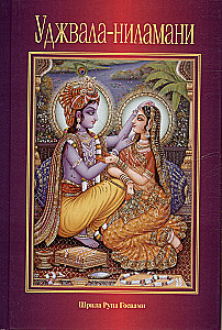 Ujjvala-nilamani
