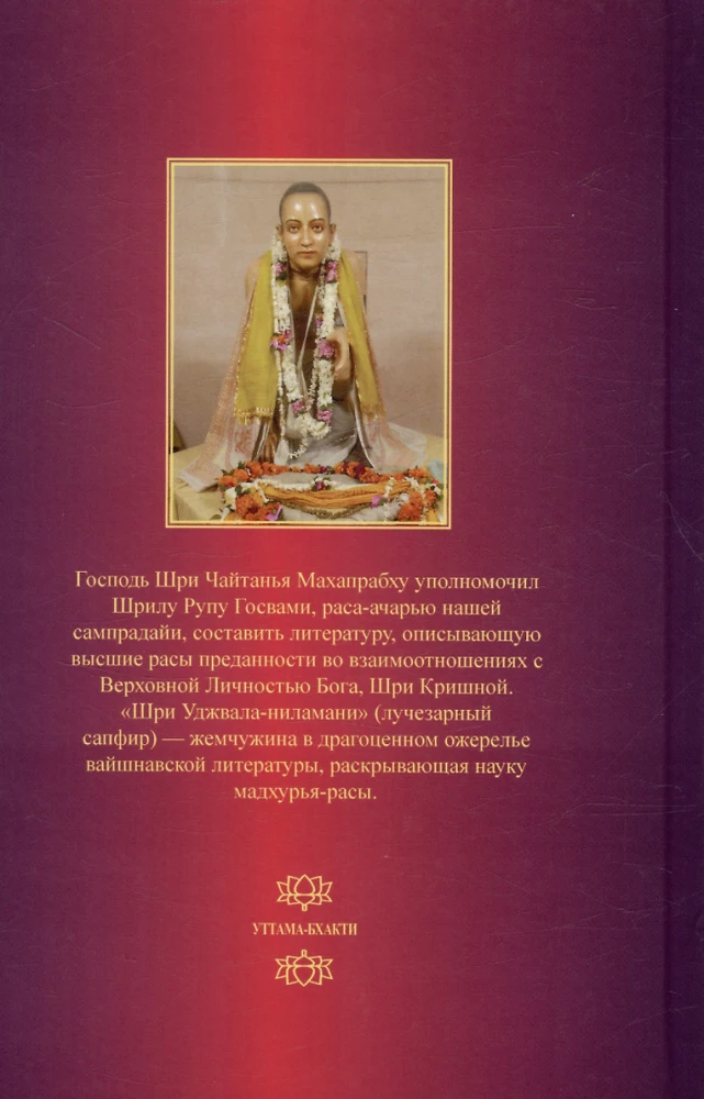 Ujjvala-nilamani