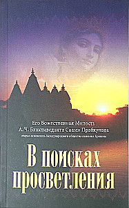 In Search of Enlightenment
