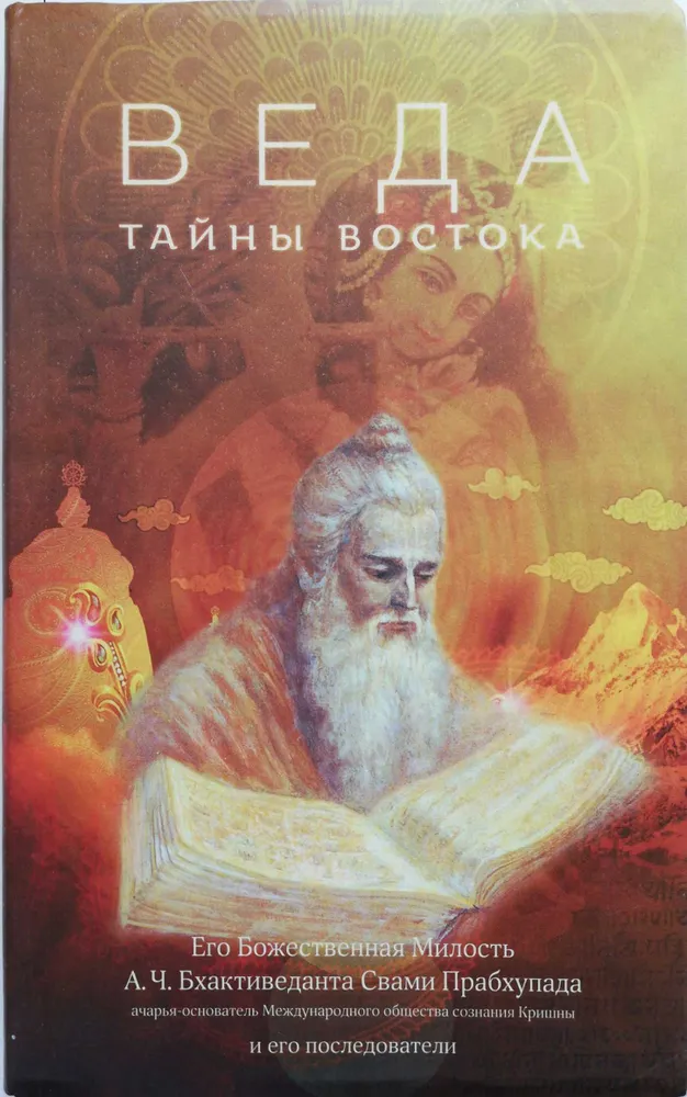 Veda - rytų paslaptys