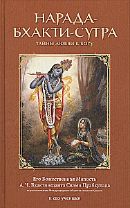 Narada Bhakti Sutra