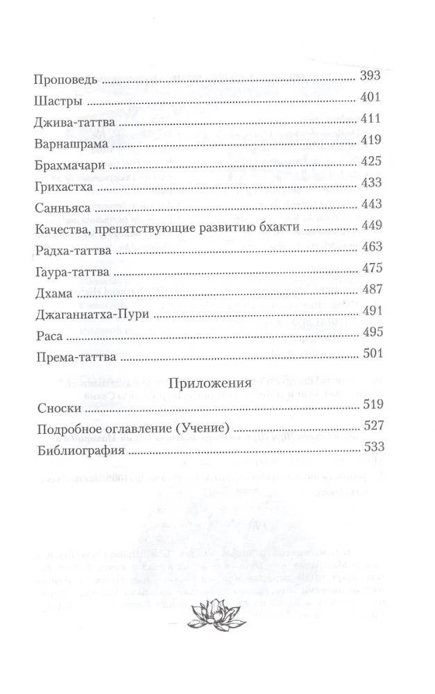 Когда распускается лотос удачи
