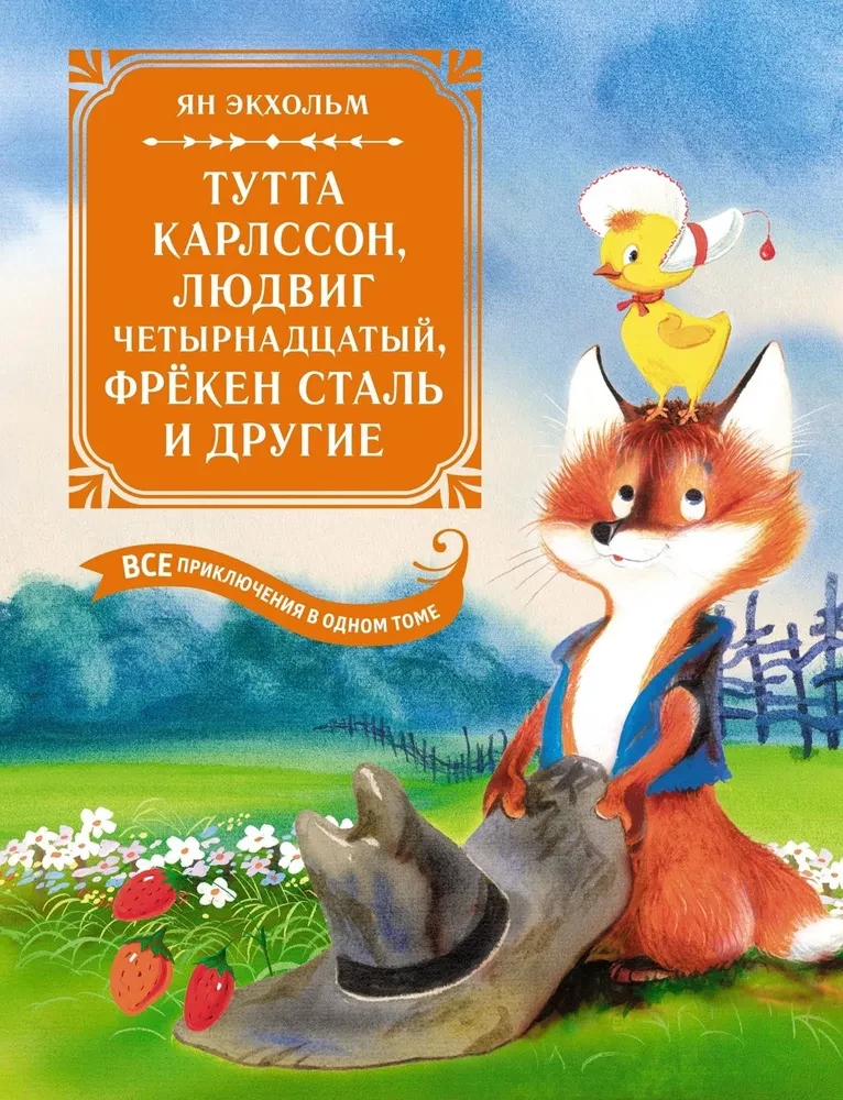 Tutta Karlsson, Ludwig the Fourteenth, Miss Stahl and Others. All Adventures in One Volume
