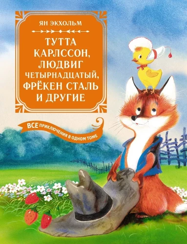 Tutta Karlsson, Ludwig the Fourteenth, Miss Stahl and Others. All Adventures in One Volume