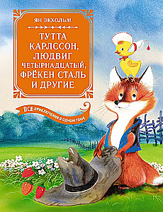 Tutta Karlsson, Ludwig the Fourteenth, Miss Stahl and Others. All Adventures in One Volume