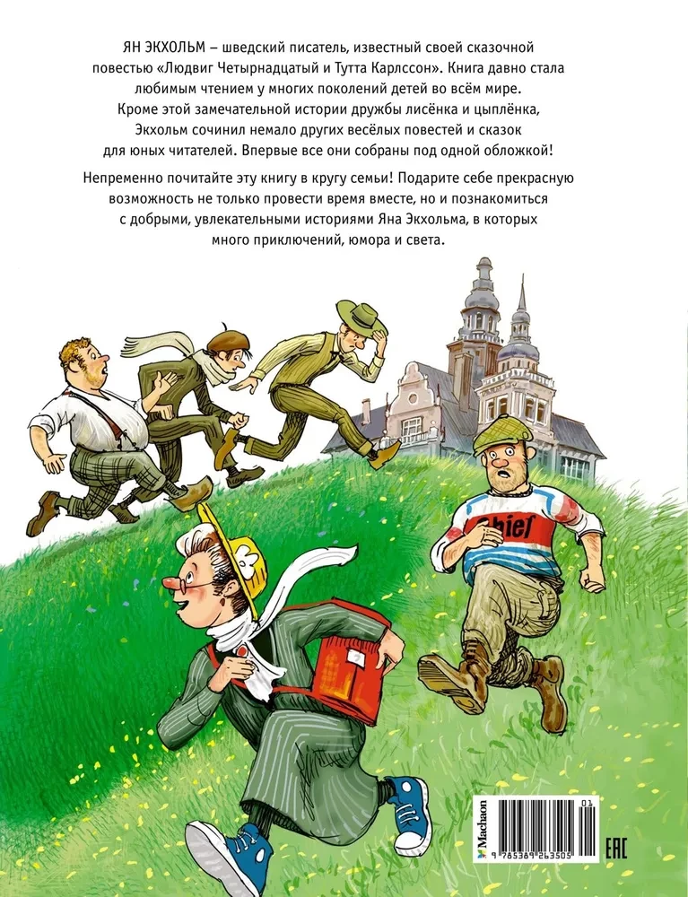 Tutta Karlsson, Ludwig the Fourteenth, Miss Stahl and Others. All Adventures in One Volume