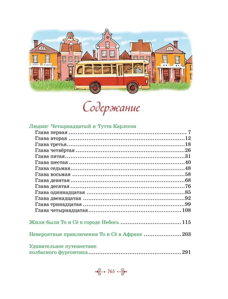 Tutta Karlsson, Ludwig the Fourteenth, Miss Stahl and Others. All Adventures in One Volume