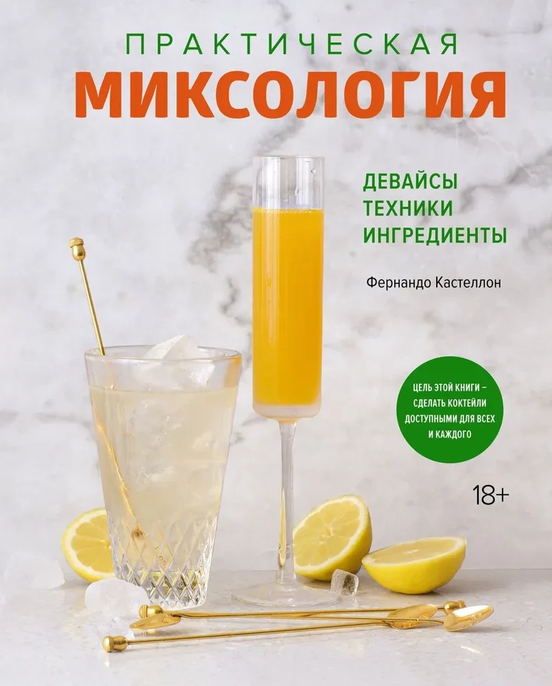 Set of 3 books in a box - Be Your Own Bartender