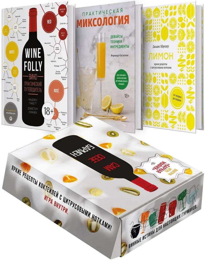 Set of 3 books in a box - Be Your Own Bartender