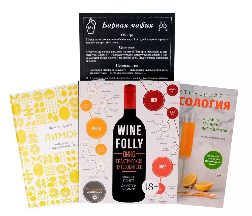 Set of 3 books in a box - Be Your Own Bartender