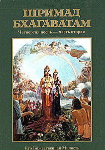 Шримад Бхагаватам. Двенадцатая песнь (комплект из 26 книг)