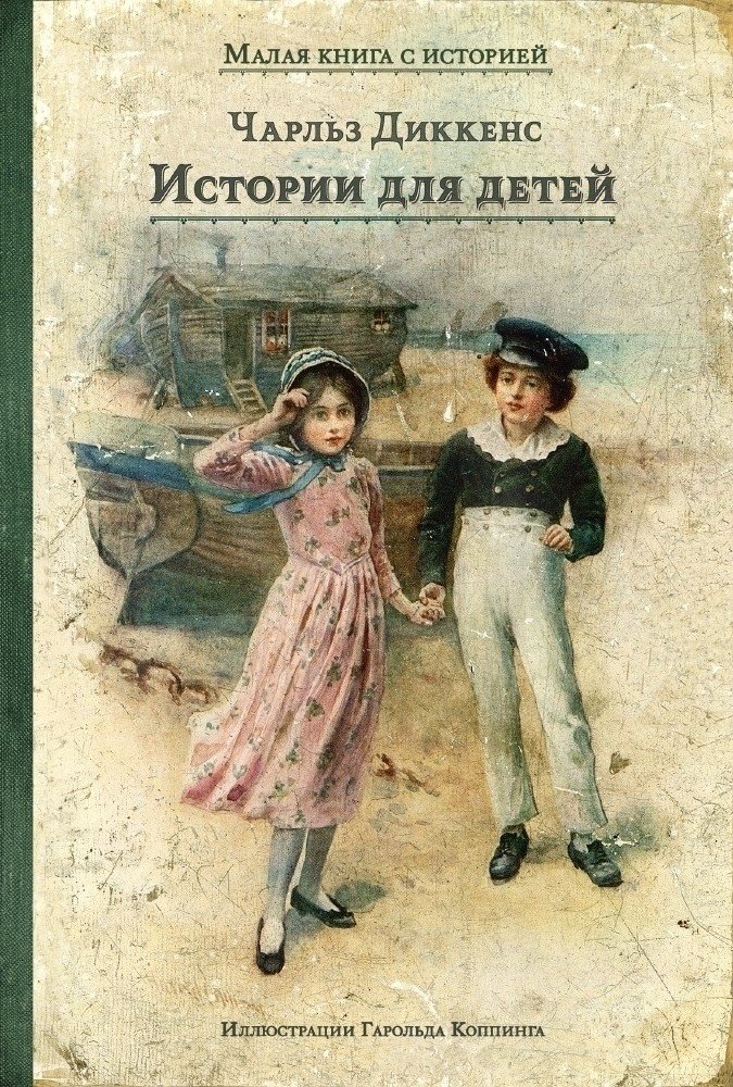 Opowieści dla dzieci