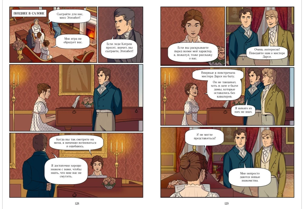 Pride and Prejudice