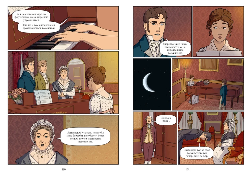 Pride and Prejudice