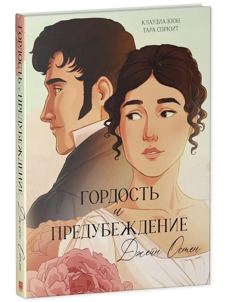 Pride and Prejudice
