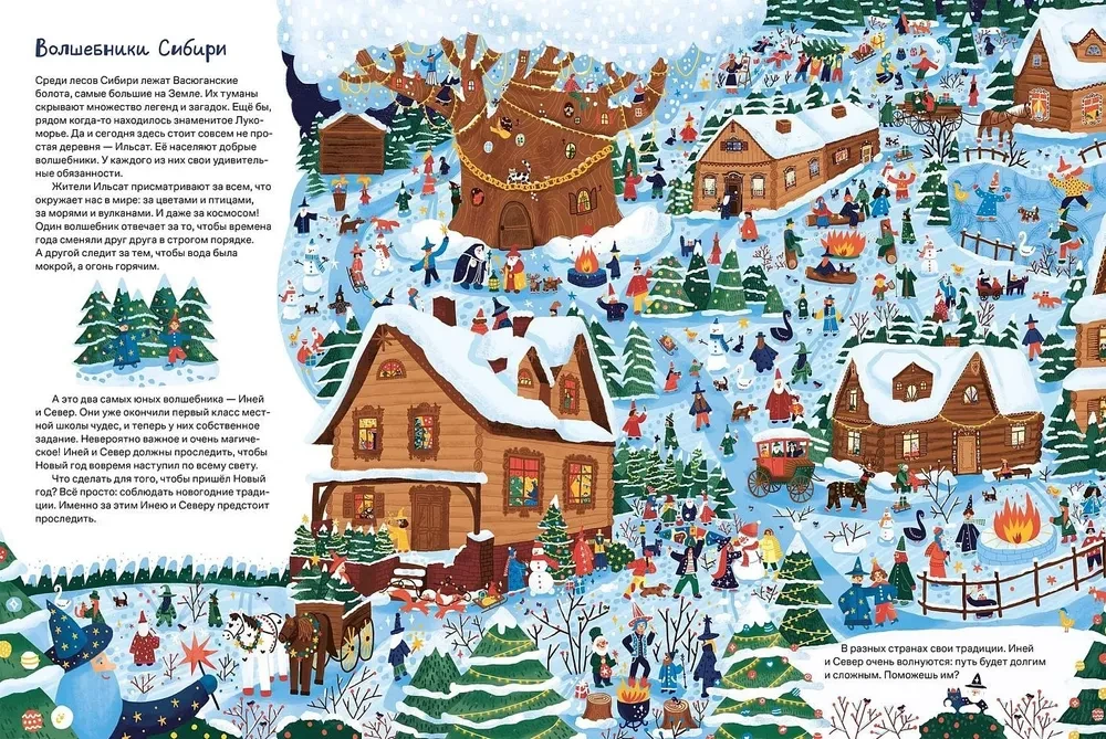New Year's Traditions: Frost and North Save the New Year