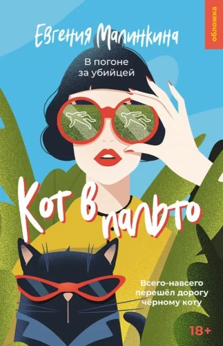 Кот в пальто