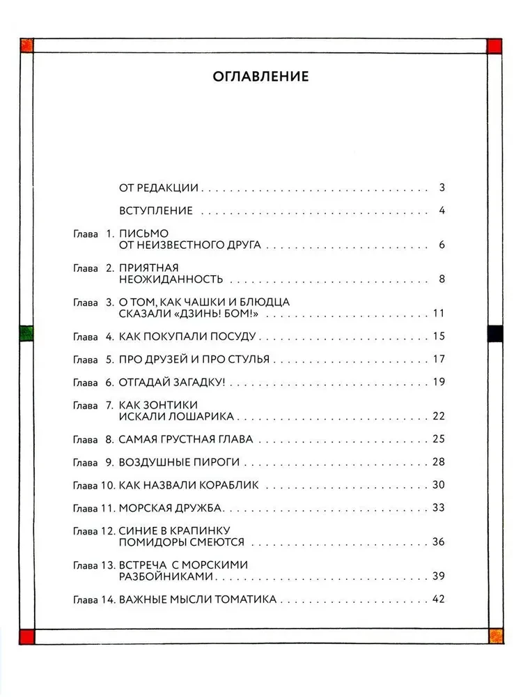 The Adventures of Kubarik and Tomatik, or Fun Mathematics. Part II