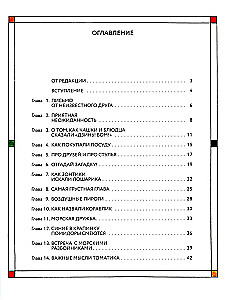 The Adventures of Kubarik and Tomatik, or Fun Mathematics. Part II