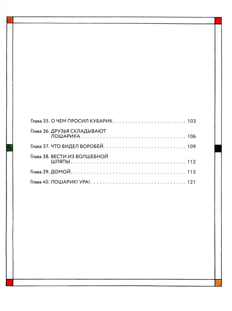 The Adventures of Kubarik and Tomatik, or Fun Mathematics. Part II