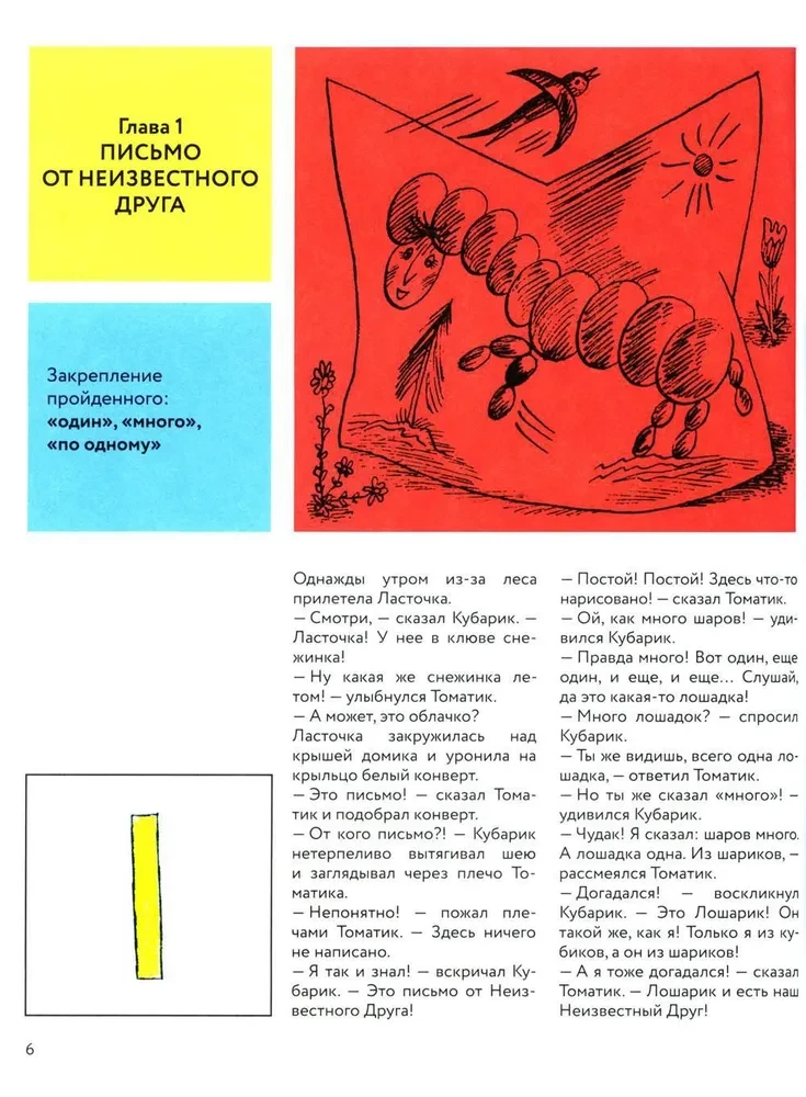 The Adventures of Kubarik and Tomatik, or Fun Mathematics. Part II