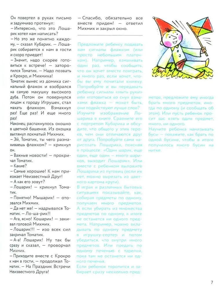 The Adventures of Kubarik and Tomatik, or Fun Mathematics. Part II