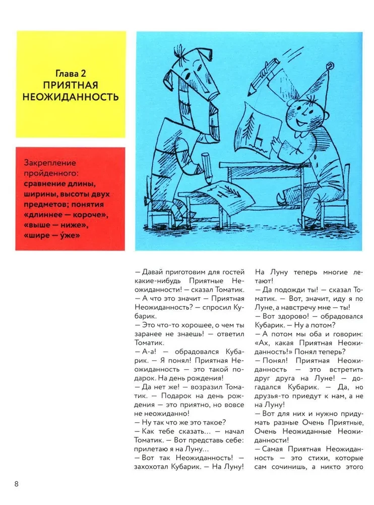 The Adventures of Kubarik and Tomatik, or Fun Mathematics. Part II