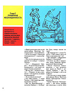 The Adventures of Kubarik and Tomatik, or Fun Mathematics. Part II