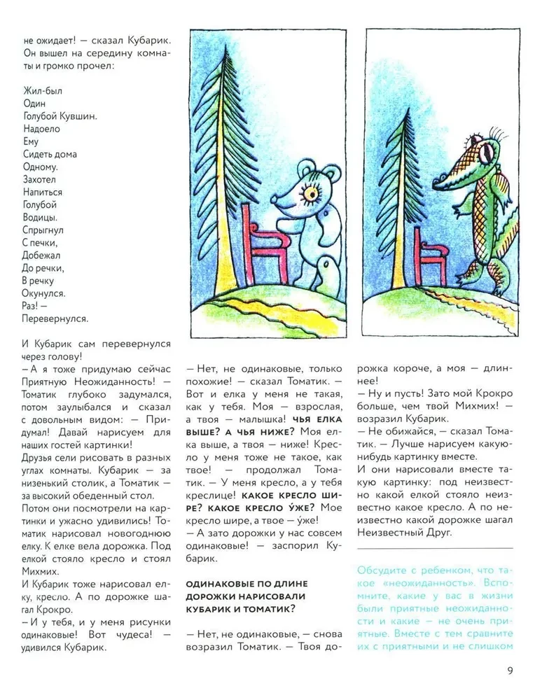 The Adventures of Kubarik and Tomatik, or Fun Mathematics. Part II
