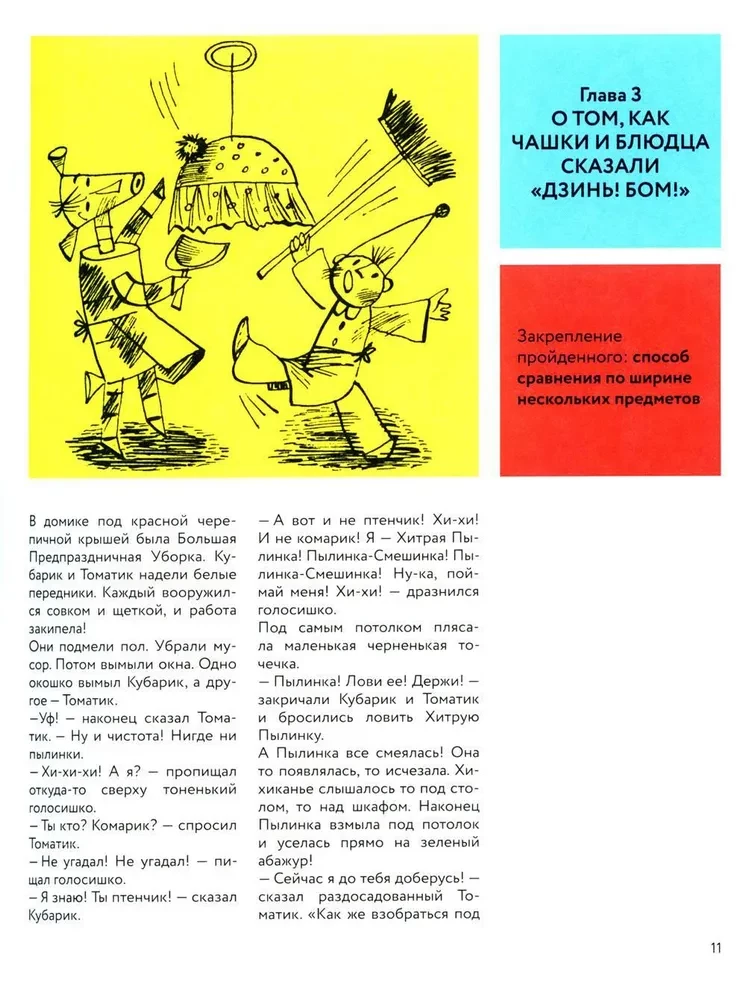 The Adventures of Kubarik and Tomatik, or Fun Mathematics. Part II